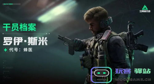 三角洲行动蜂医武器怎么选择？三角洲行动蜂医武器介绍一览