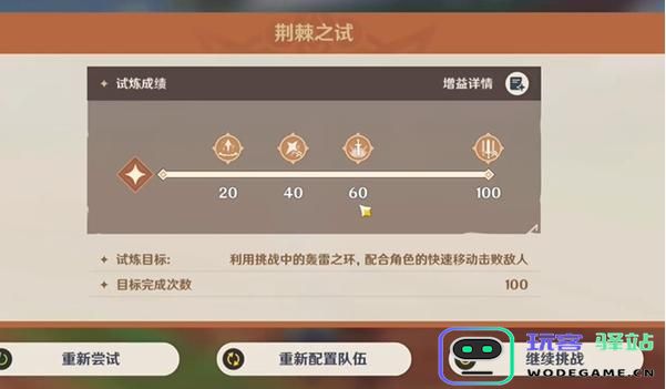 原神荆棘与勋冠第四关如何通过？原神荆棘与勋冠第四关通过方法