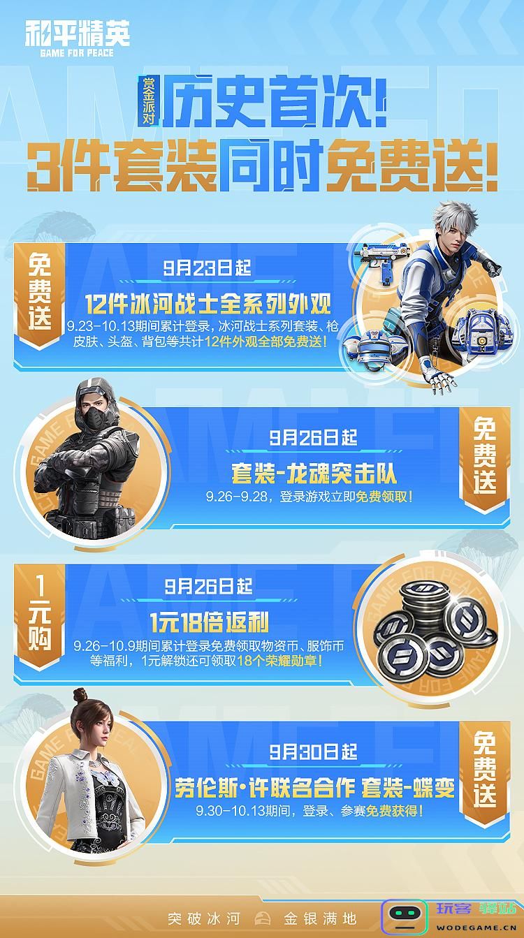 和平精英黄金周最强福利季内容有哪些？和平精英黄金周最强福利季内容介绍分享