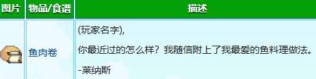 星露谷物语莱纳斯红心事件如何激发？莱纳斯红心事件攻略分享