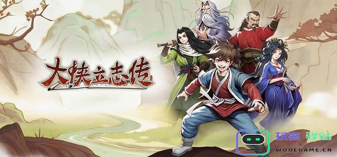 大侠立志传月咏樱羽如何加入团队？月咏樱羽入队攻略分享