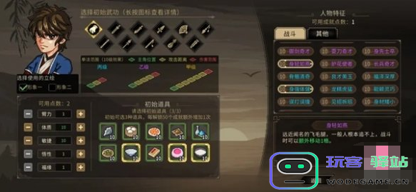 新手立志起传大侠，开局攻略选择如何？新手开局选择攻略