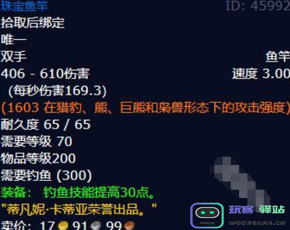 魔兽世界珠宝鱼竿获取攻略及获得方法大揭秘
