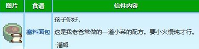 星露谷物语潘姆红心事件详细介绍及相关内容