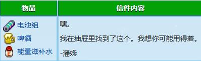 星露谷物语潘姆红心事件详细介绍及相关内容