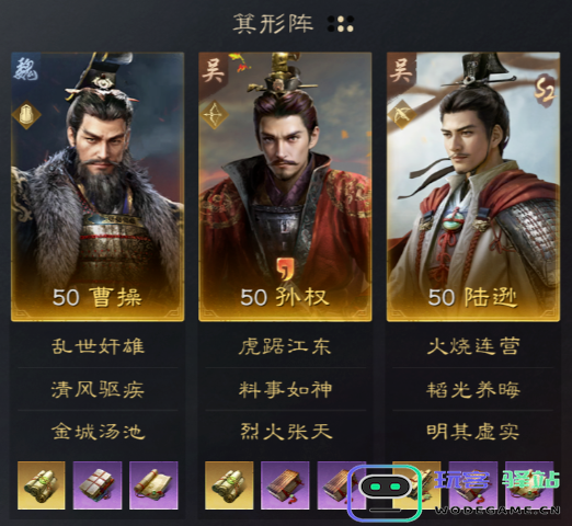 三国战略之曹操孙权陆逊阵容如何打造？曹操孙权陆逊阵容搭配技巧推荐