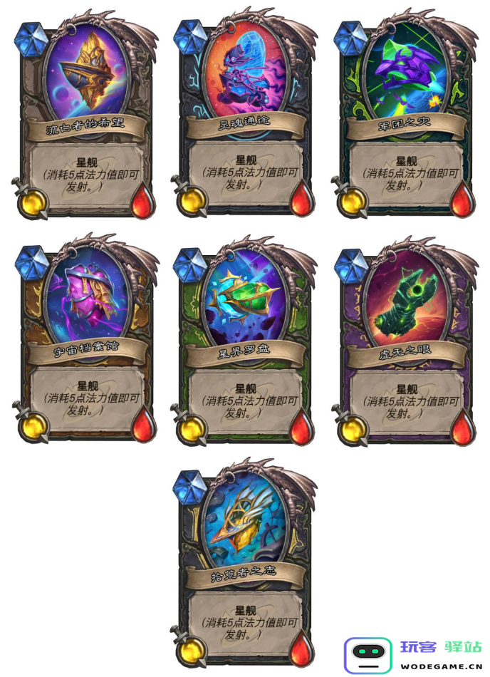 炉石传说星舰解析及效果详解