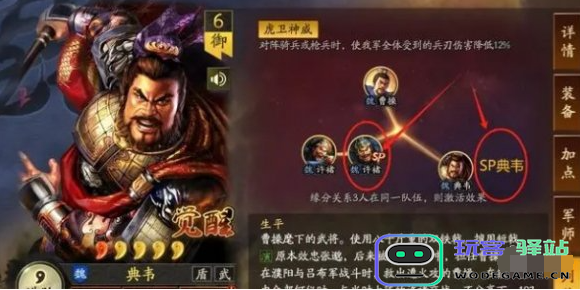 如何搭配阵容才能发挥出sp典韦的最大潜力？sp典韦阵容搭配攻略分享