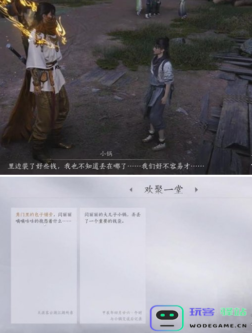 燕云十六声欢聚一堂任务攻略及完成方法