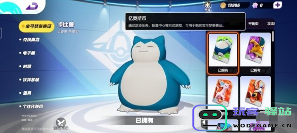 宝可梦大集结货币类型有哪些？各种货币详细介绍