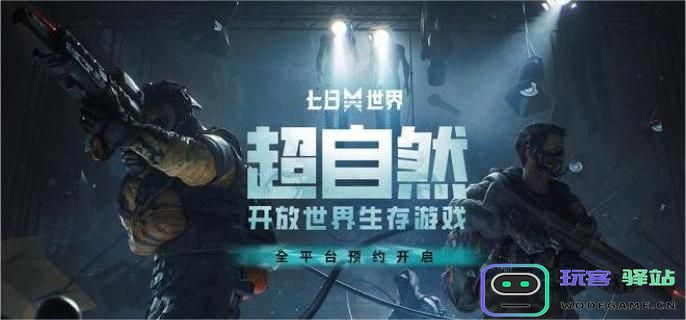 1.3版本新增了哪些异常物品？七日世界1.3新异常物总览