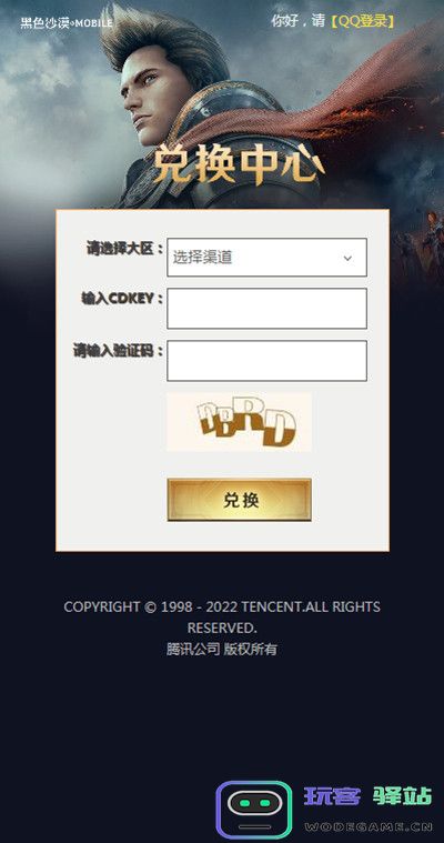 黑色沙漠手游礼包兑换码大全-2022年最新CDK口令汇总分享