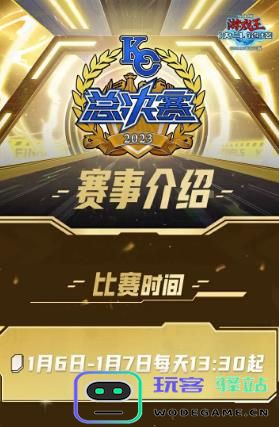 游戏王决斗链接2023KC杯总决赛时间安排与参赛攻略详解