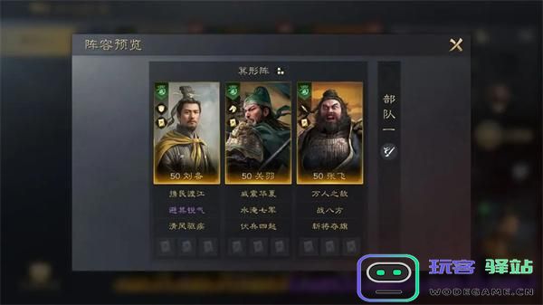 三国中如何最有效地搭配张飞阵容及战法？张飞阵容战法搭配详解