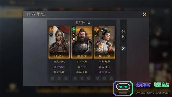 三国中如何最有效地搭配张飞阵容及战法？张飞阵容战法搭配详解