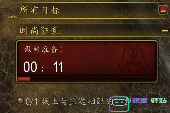 魔兽世界时尚狂乱怎么玩？全面解析时尚狂乱的玩法和攻略技巧