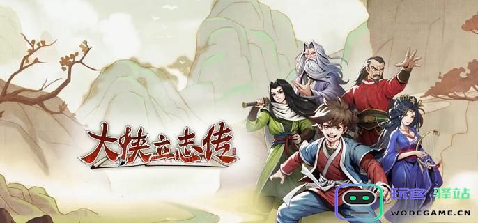 在大侠立志传中如何快速获得虚日鼠兽环的详尽攻略