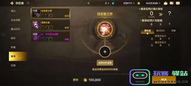 DNF手游装备继承操作指南和实用技巧分享，让你轻松掌握继承方法