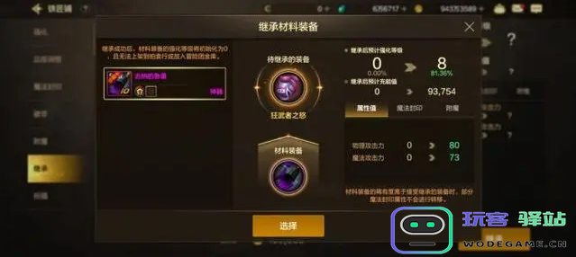 DNF手游装备继承操作指南和实用技巧分享，让你轻松掌握继承方法