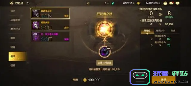 DNF手游装备继承操作指南和实用技巧分享，让你轻松掌握继承方法