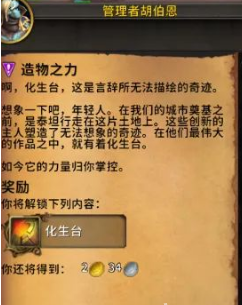 魔兽世界化生台的使用方法详细解读与攻略