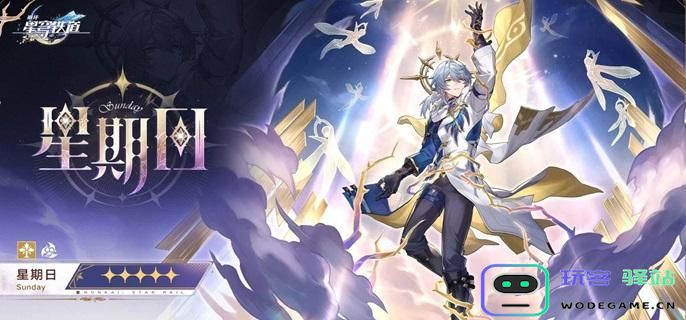 崩坏星穹铁道中星期日的技能详解与具体介绍是什么？