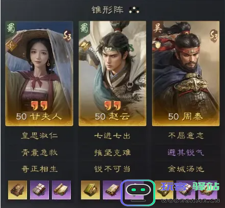 三国游戏中甘夫人赵云周泰组合如何取胜？最佳阵容搭配技巧全解析