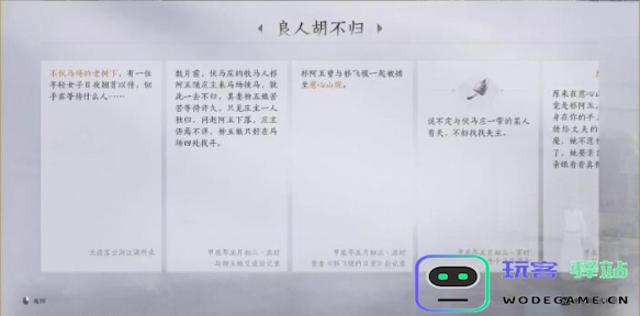 燕云十六声任务攻略：如何顺利完成良人胡不归的挑战
