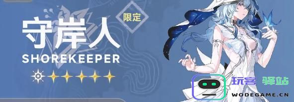 鸣潮更新后哥舒临的详细属性介绍及解析