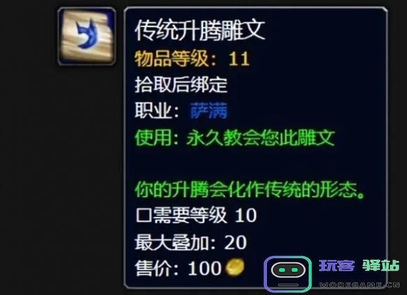 如何快速进入魔兽世界萨满的升腾形态？详细步骤与技巧分享