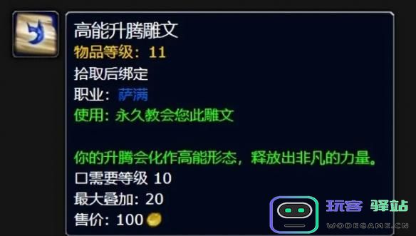 如何快速进入魔兽世界萨满的升腾形态？详细步骤与技巧分享