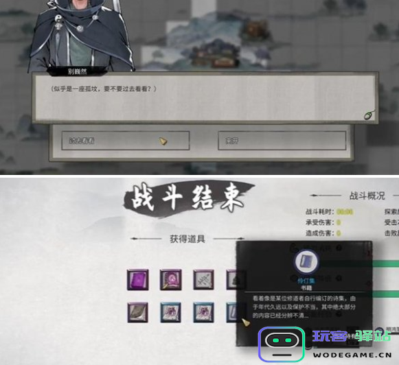 鬼谷八荒伶仃集奇遇任务怎么完成？详细攻略与技巧分享