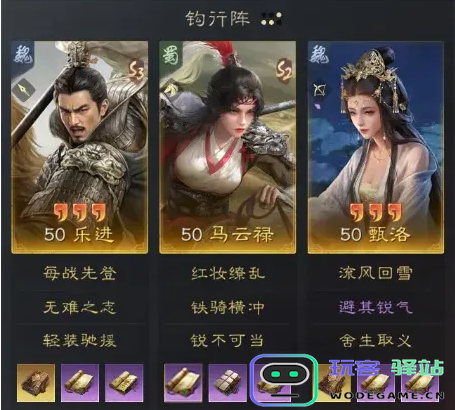 三国乐进马云禄与甄洛组合如何运用？阵容搭配策略解析