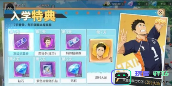 排球少年新征途如何高效积累资源？快速获取资源的实用技巧