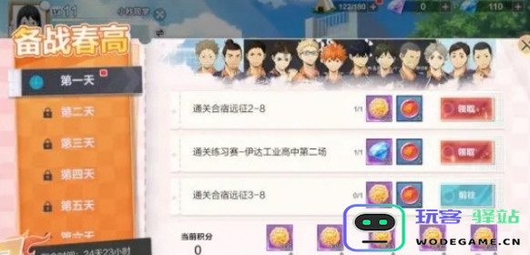 排球少年新征途如何高效积累资源？快速获取资源的实用技巧