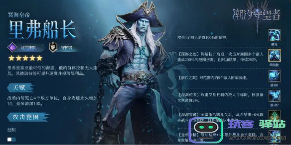 潮汐守望者里弗船长如何选择神器-全面解析里弗船长神器选择策略