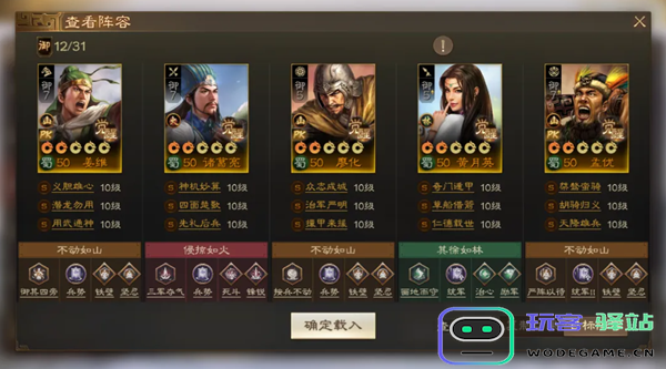 三国志战棋版孟优阵容优化策略-如何高效搭配孟优阵容攻略