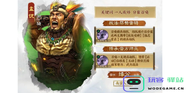 三国志战棋版孟优阵容优化策略-如何高效搭配孟优阵容攻略