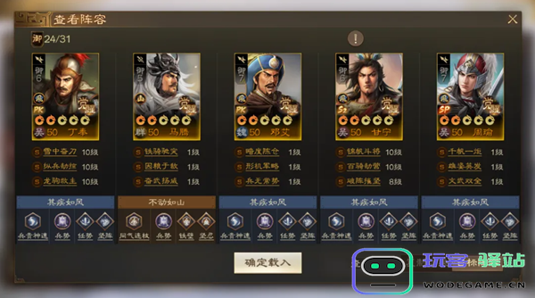 三国志战棋版丁奉阵容最佳搭配指南-详细解析丁奉阵容配置策略
