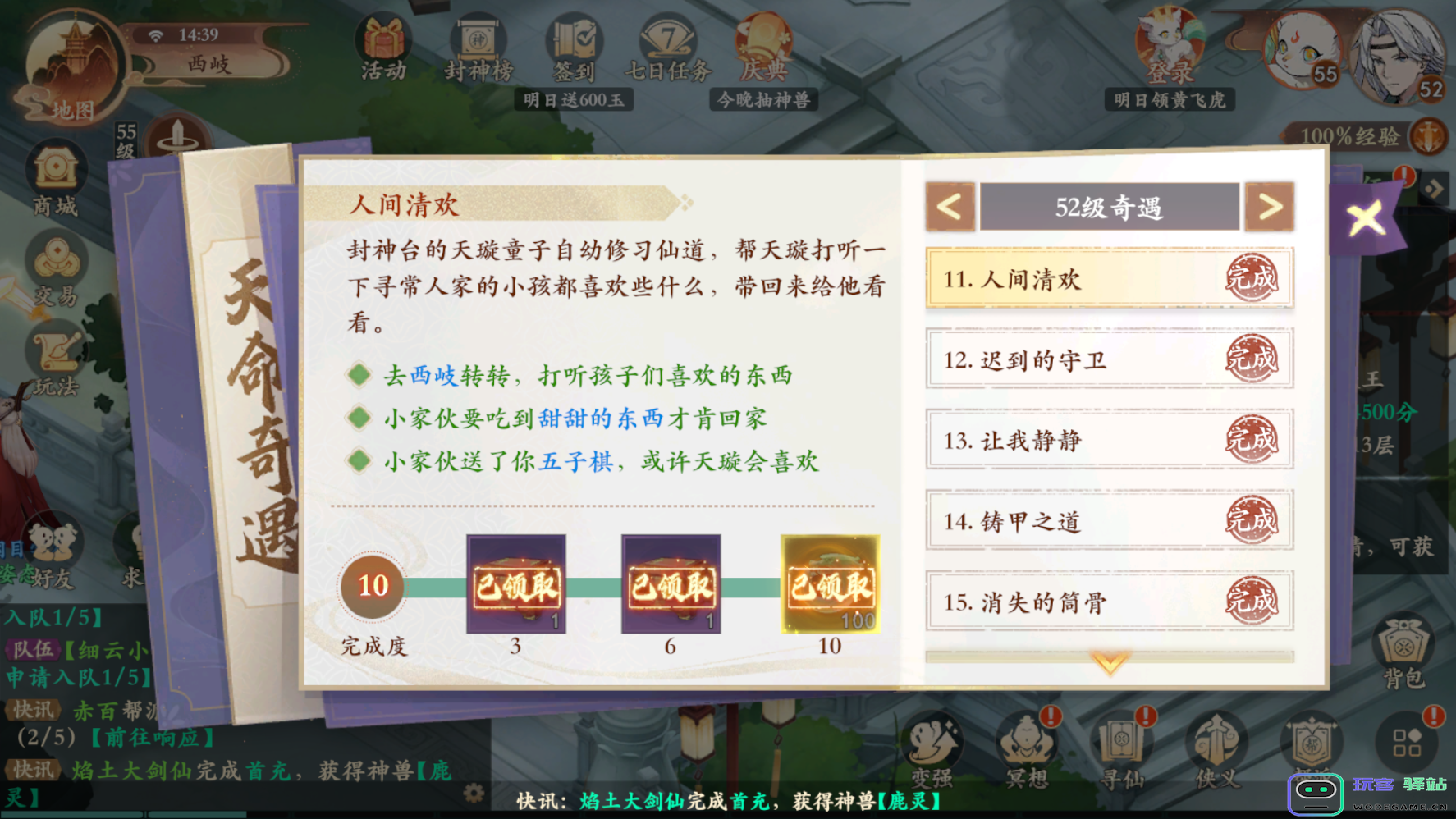 封神幻想世界获取人间清欢的详细方法与奇遇任务攻略