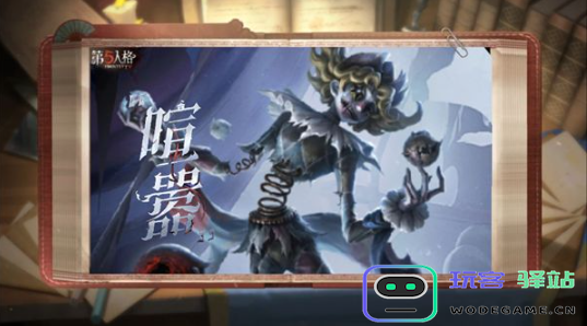 第五人格游戏中喧嚣技能的具体效果分析与介绍