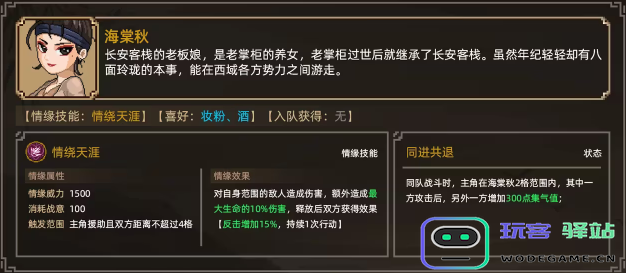 大侠立志传中如何与海棠秋结缘？海棠秋结缘技巧详解