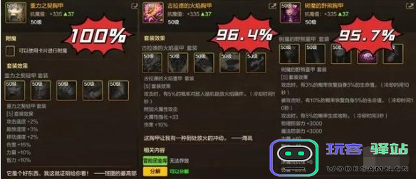 dnf手游剑魔55级装备套哪套最佳？剑魔55级防具毕业装备推荐解析