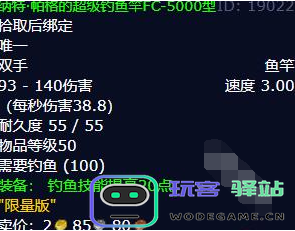 魔兽世界辛特兰鱼竿任务详细攻略，如何顺利完成辛特兰钓鱼任务