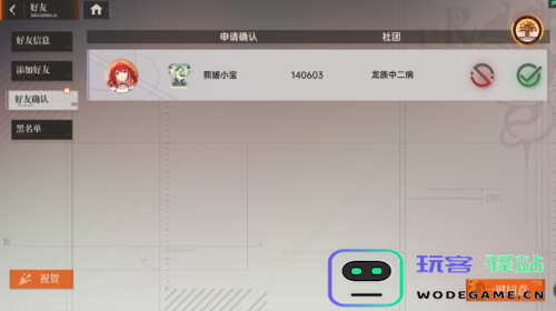 龙族卡塞尔之门如何快速添加好友-详细攻略与方法分享