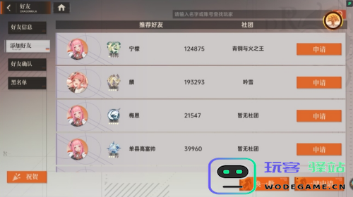 龙族卡塞尔之门如何快速添加好友-详细攻略与方法分享