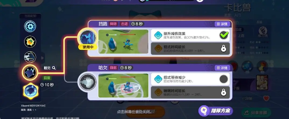 宝可梦大集结卡比兽最佳技能组合推荐与选择技巧解析