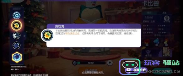 宝可梦大集结中卡比兽最佳持有物选择攻略与建议
