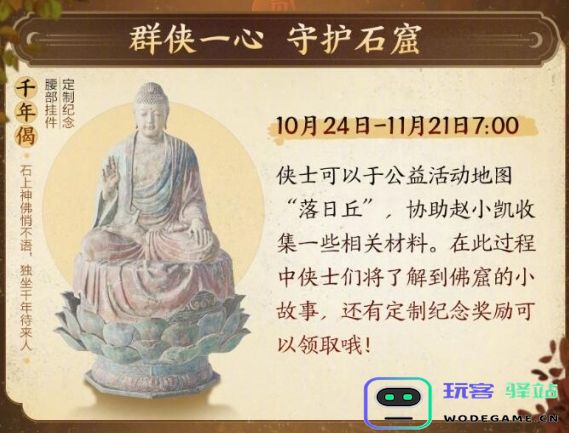 剑网3敦煌石窟公益活动开幕时间及详细攻略分享