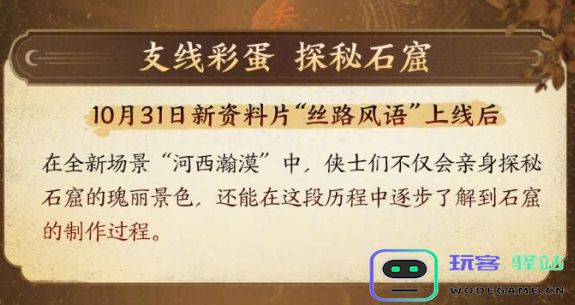 剑网3敦煌石窟公益活动开幕时间及详细攻略分享